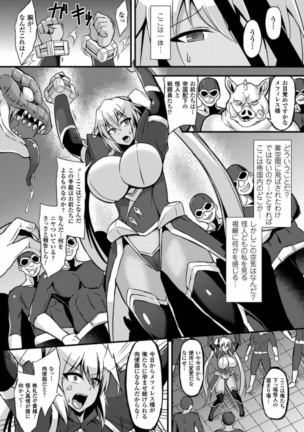 二次元コミックマガジン ボテ腹セックスで肉便器堕ち!Vol.1 28ページ