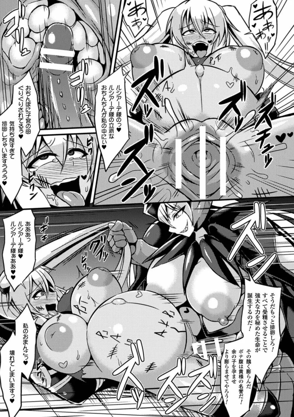 二次元コミックマガジン ボテ腹セックスで肉便器堕ち!Vol.1 41ページ