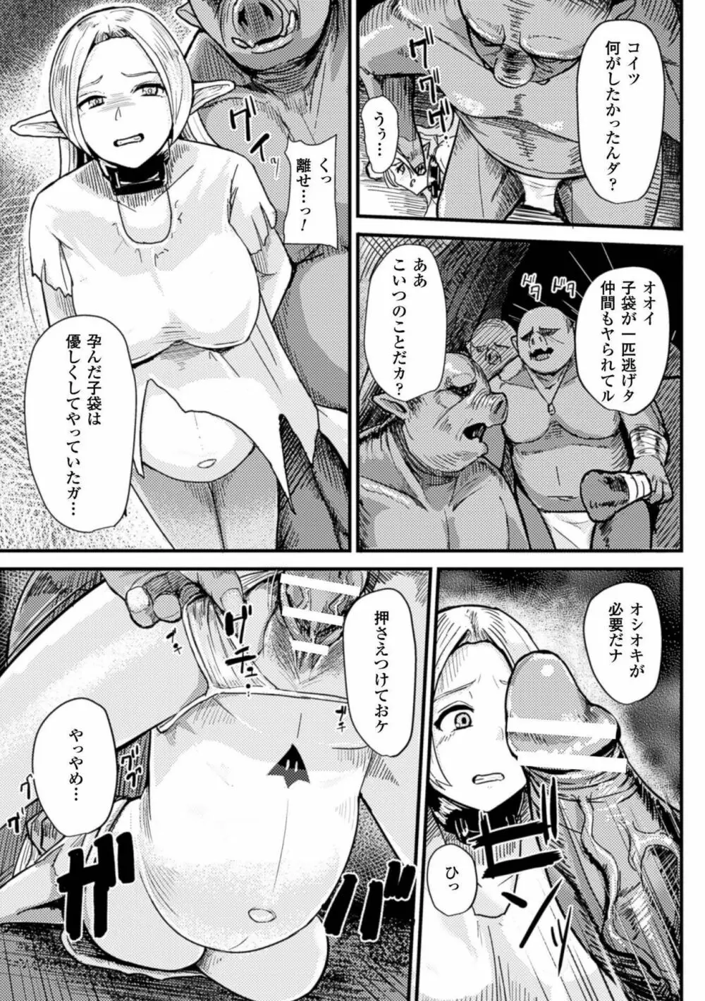二次元コミックマガジン ボテ腹セックスで肉便器堕ち!Vol.1 51ページ