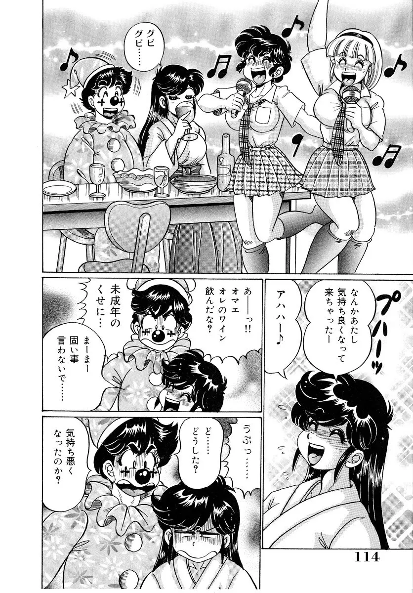 美奈子先生・爆乳パニック 115ページ