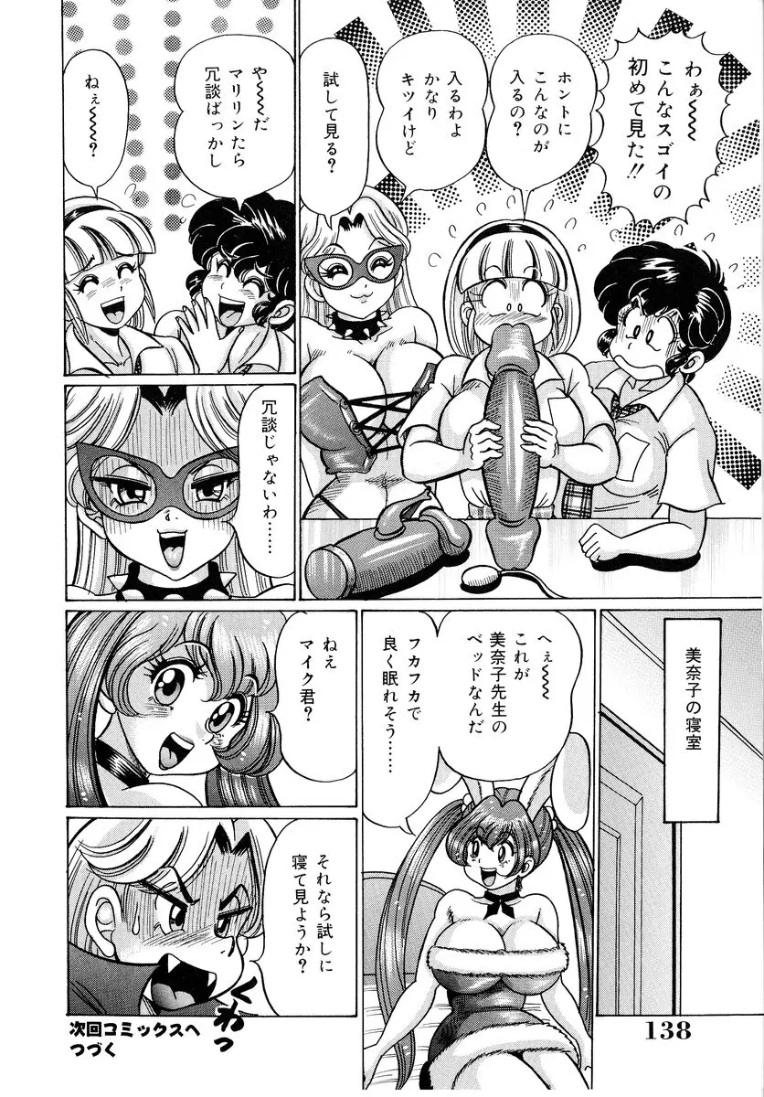 美奈子先生・爆乳パニック 139ページ