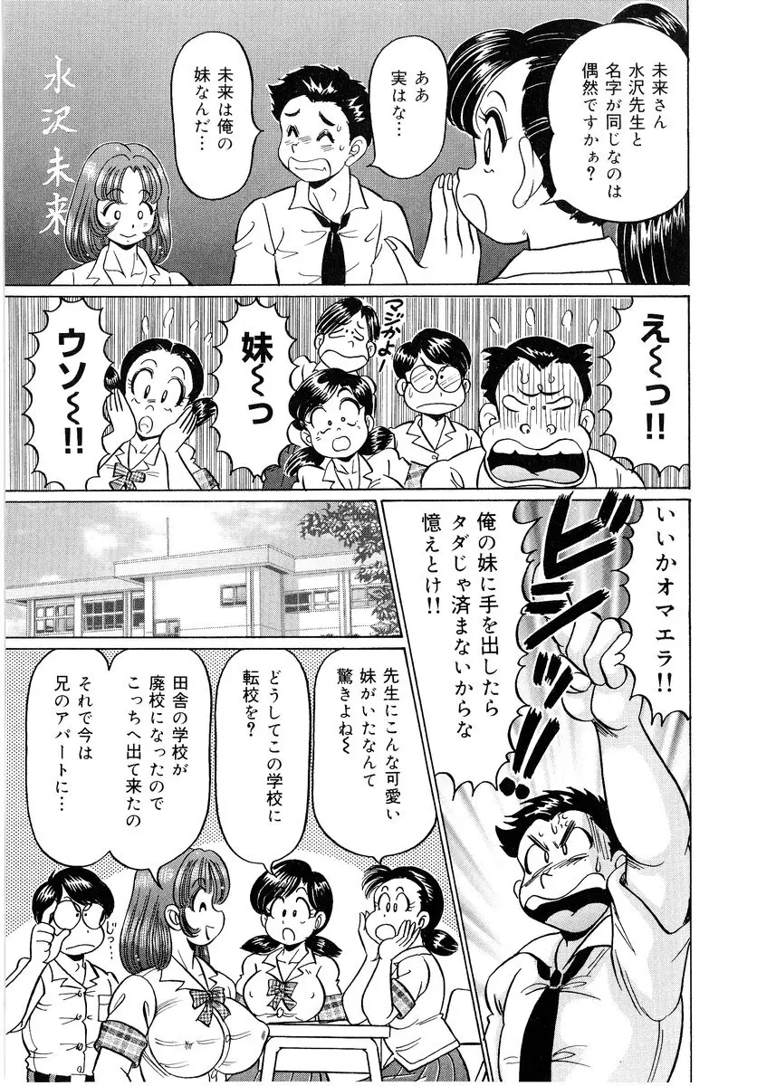 美奈子先生・爆乳パニック 146ページ