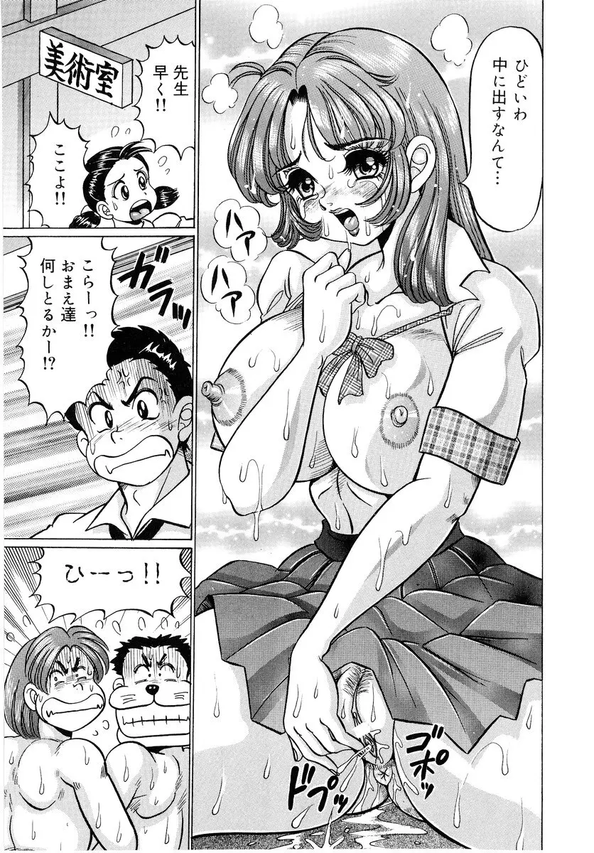 美奈子先生・爆乳パニック 154ページ