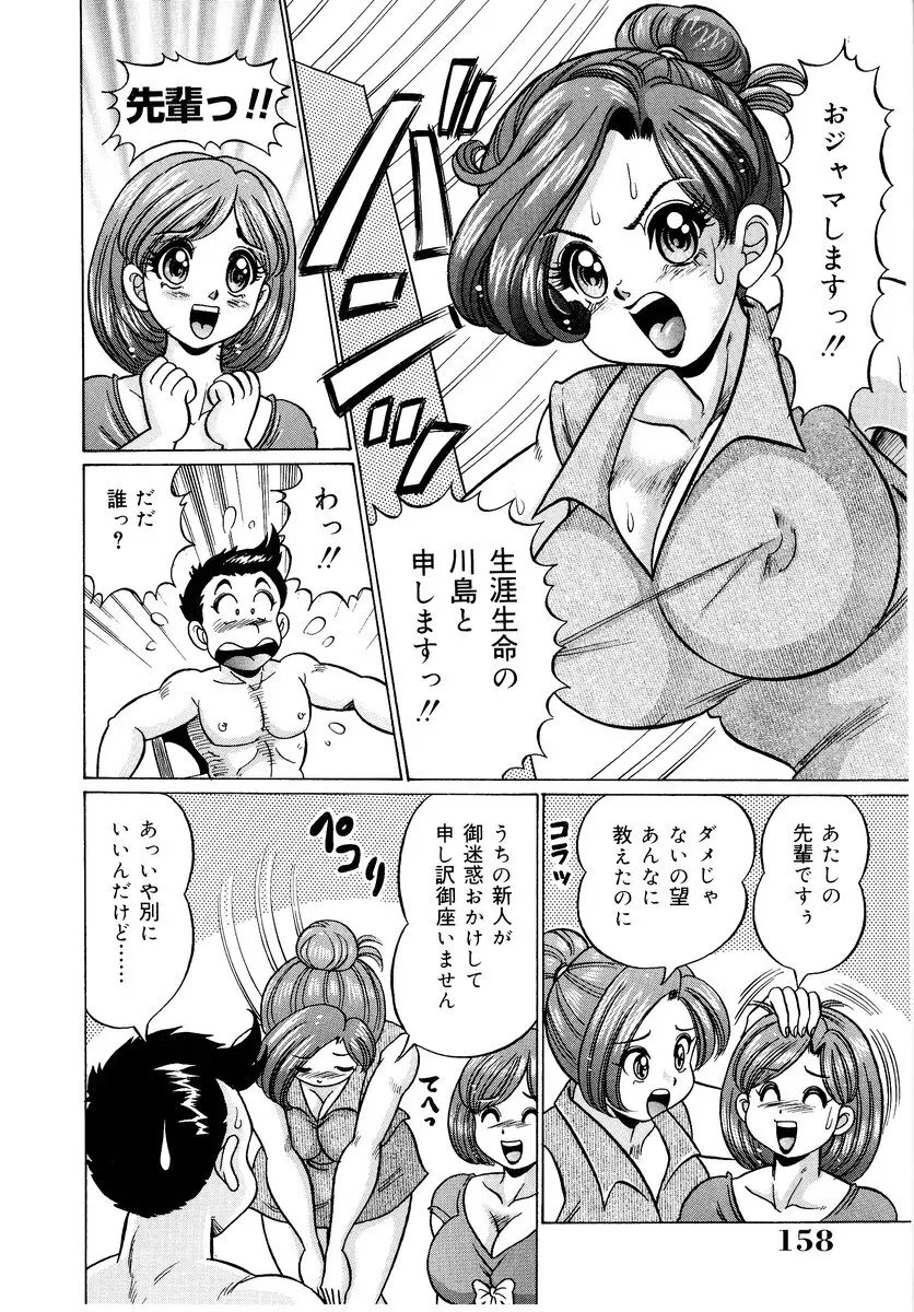美奈子先生・爆乳パニック 159ページ