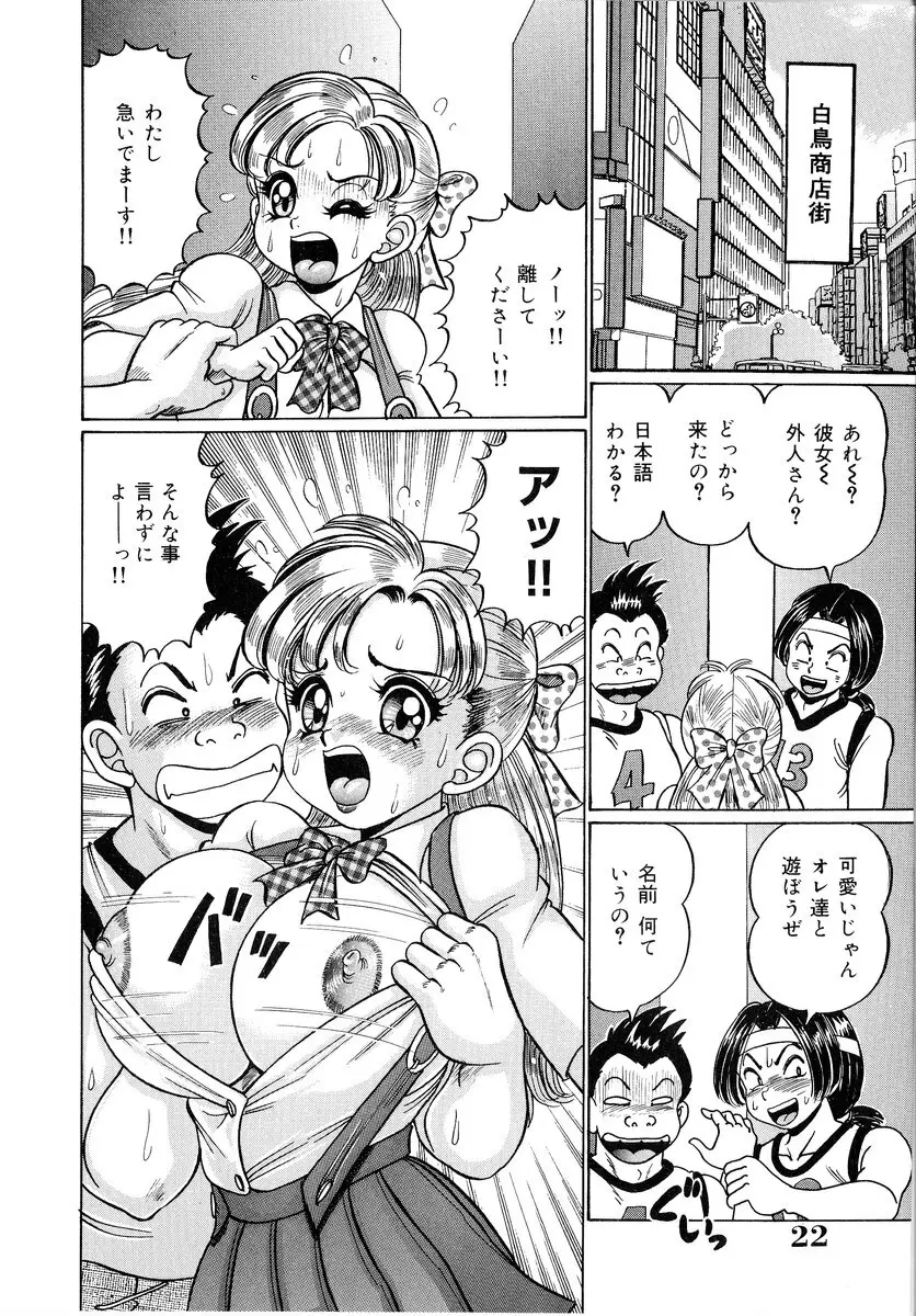 美奈子先生・爆乳パニック 23ページ