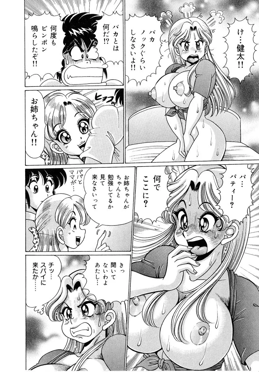 美奈子先生・爆乳パニック 41ページ