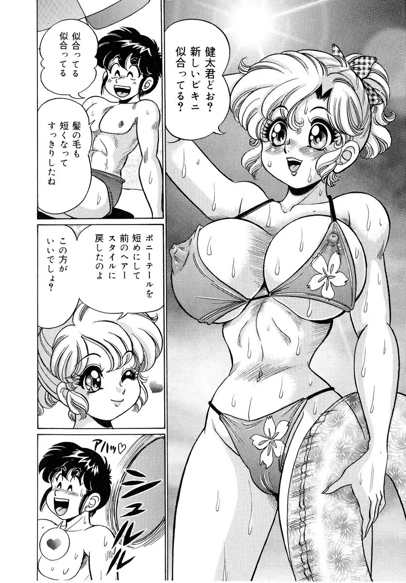 美奈子先生・爆乳パニック 55ページ