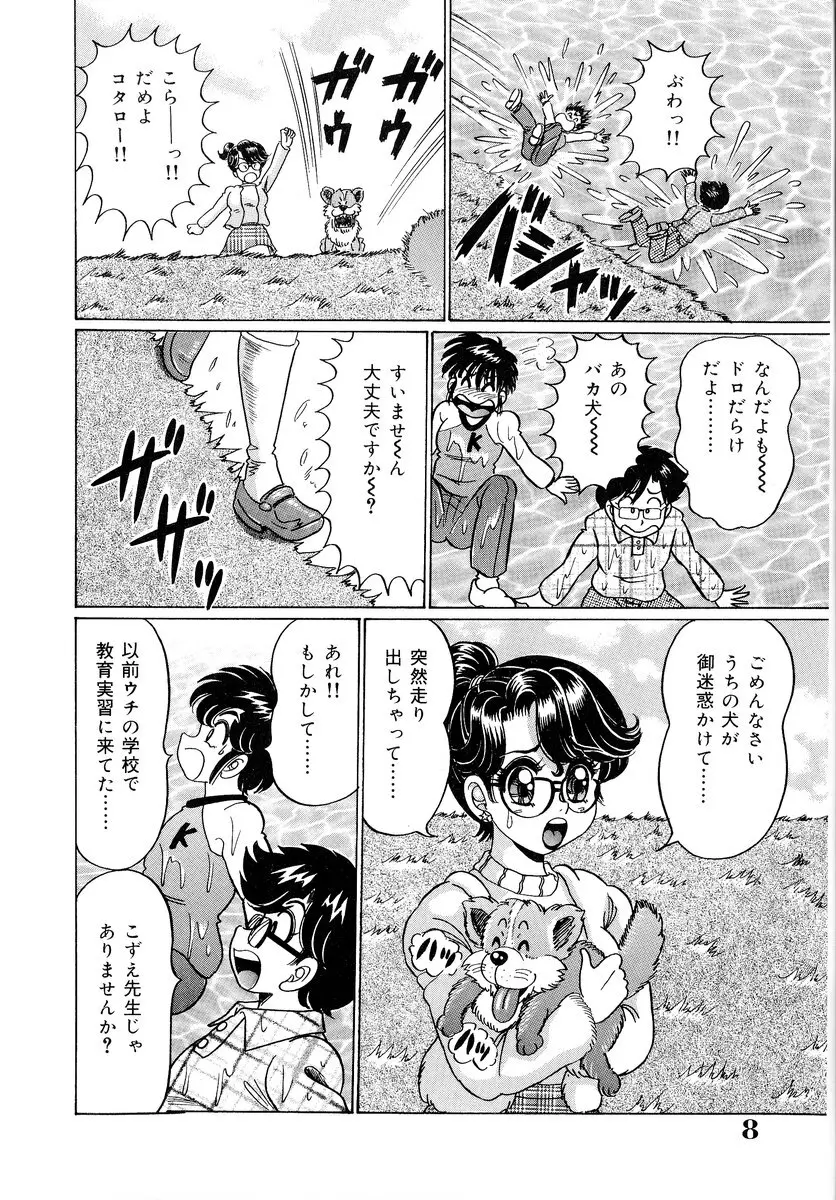 美奈子先生・爆乳パニック 9ページ