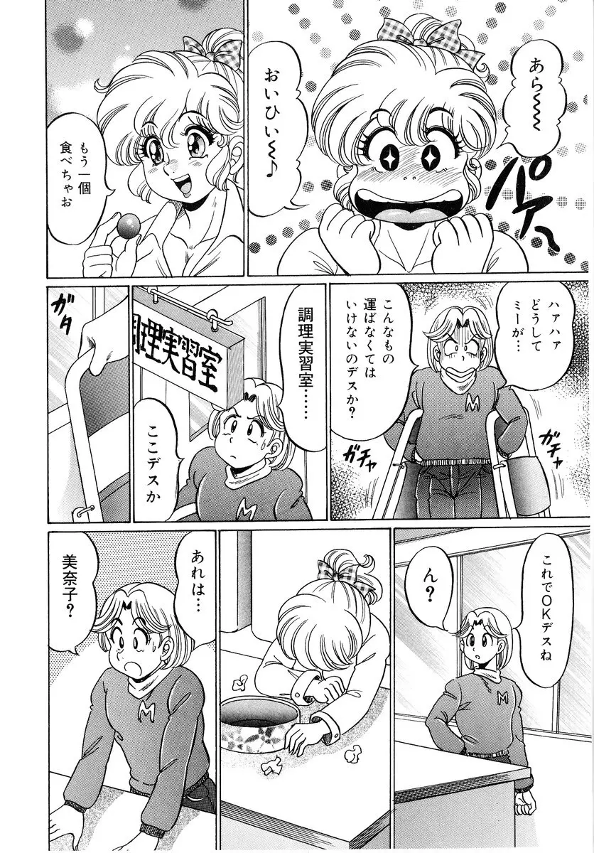 美奈子先生・爆乳パニック 93ページ