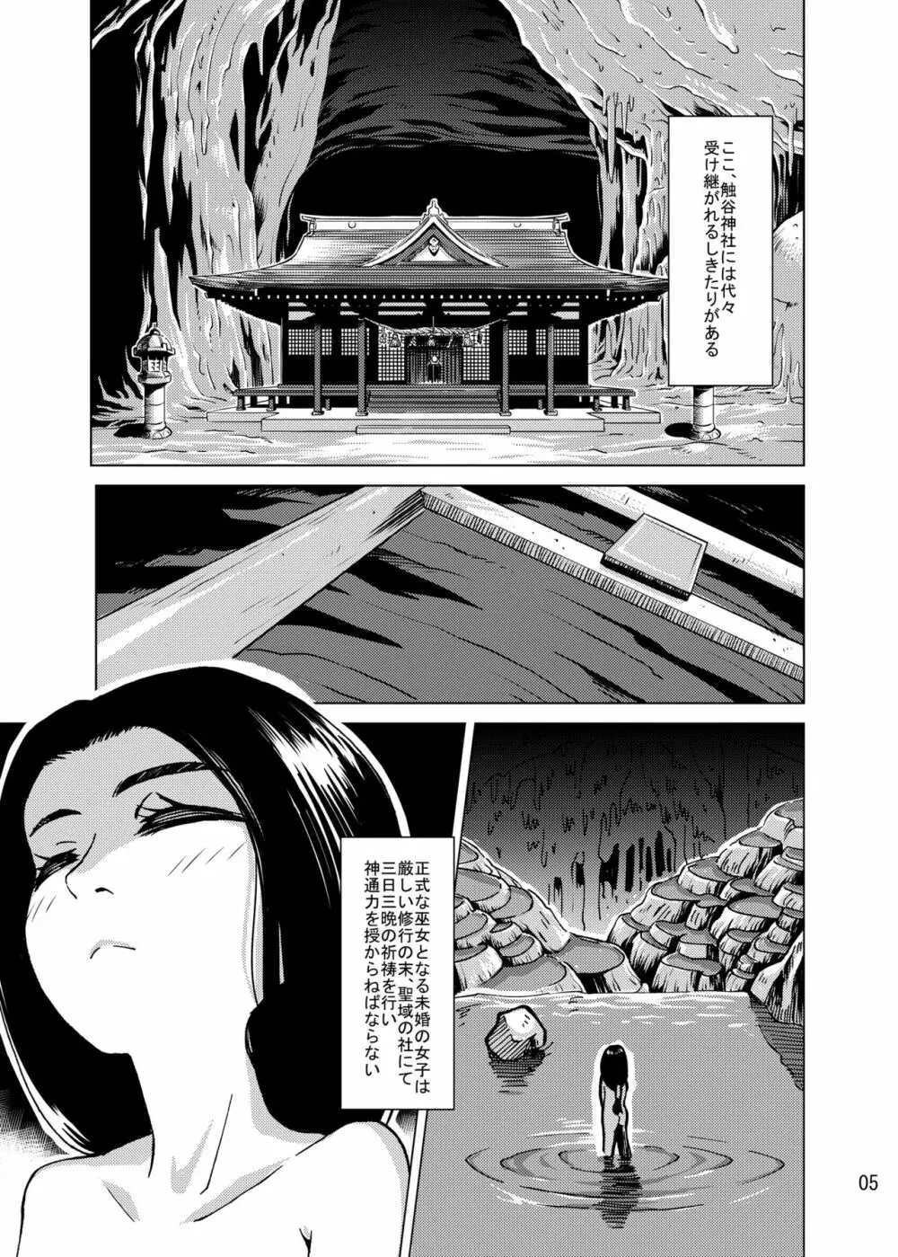 触手神社 2ページ