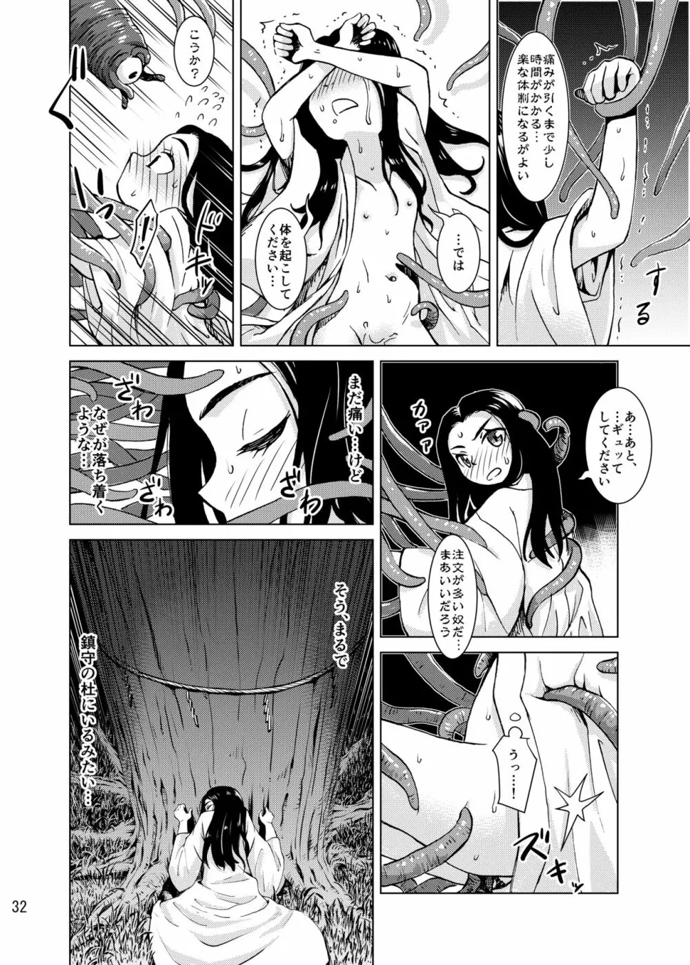 触手神社 29ページ