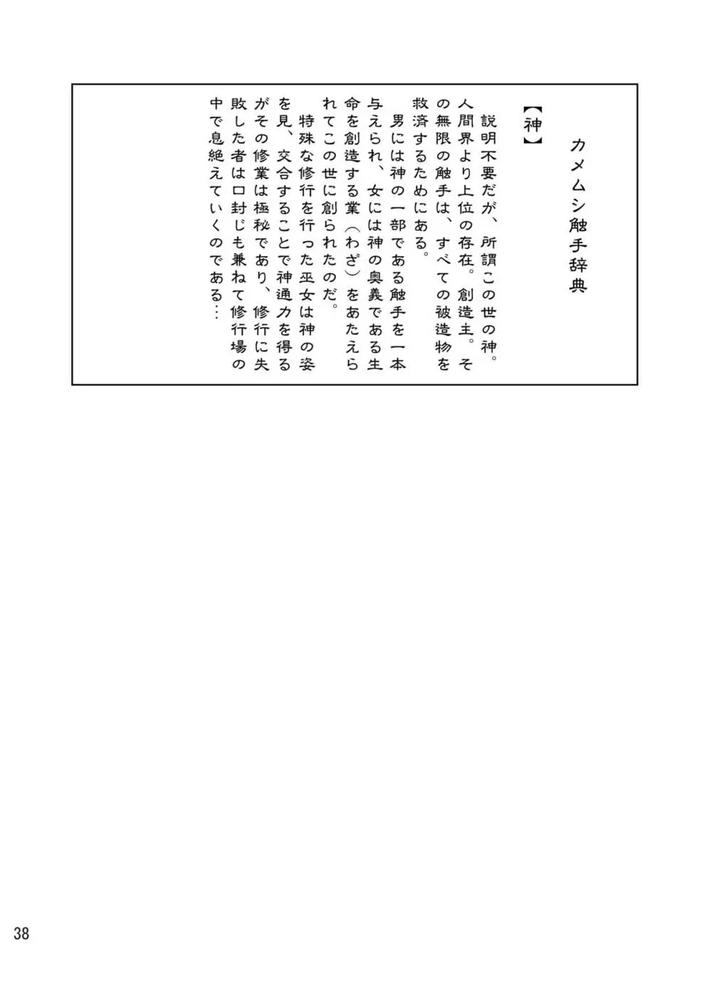 触手神社 35ページ