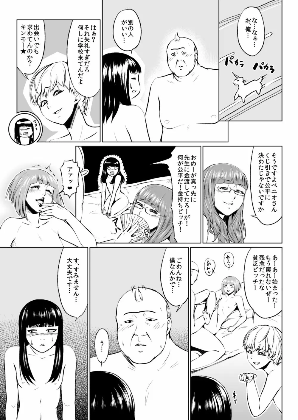 エロ系専門学校男娘科的なのの1話 3ページ