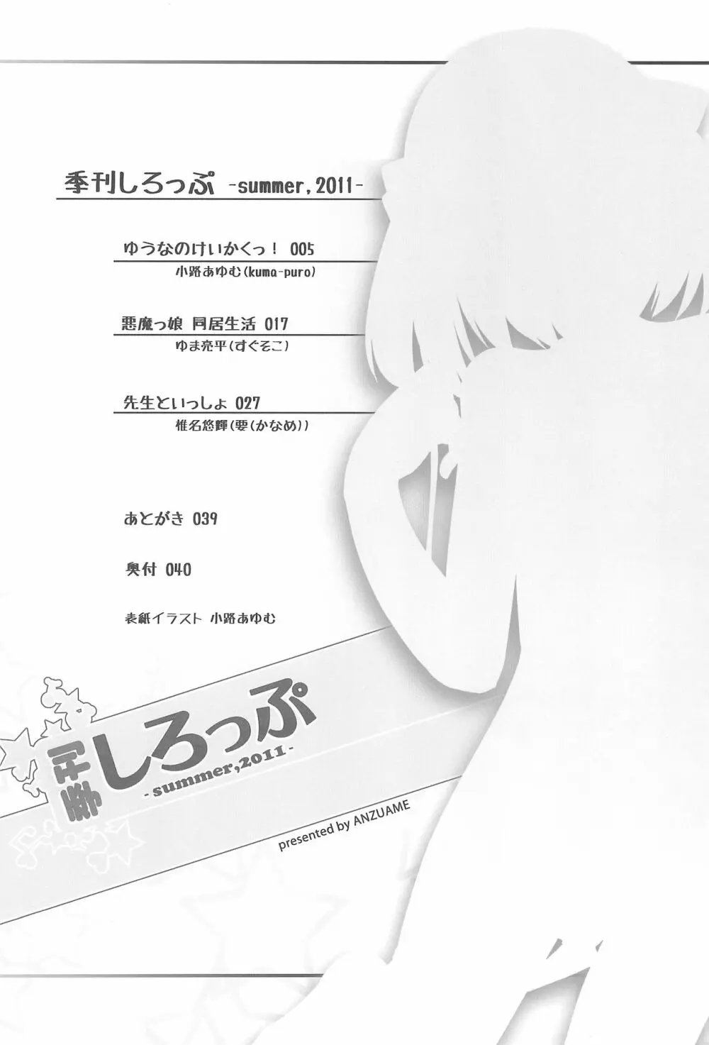 季刊しろっぷ -SUMMER，2011- 4ページ