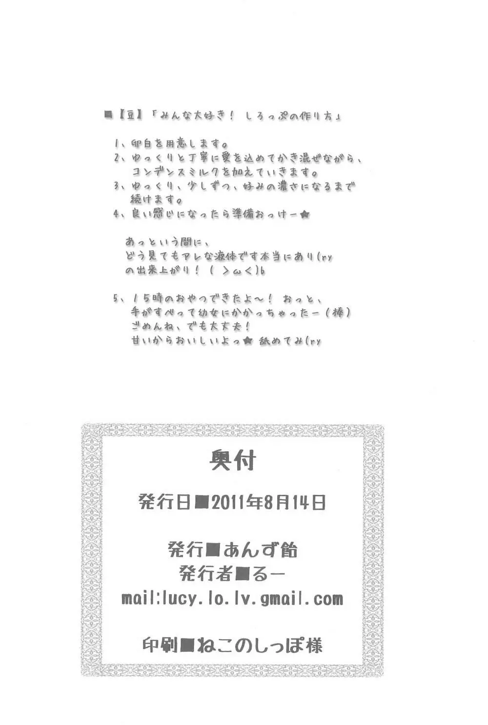 季刊しろっぷ -SUMMER，2011- 40ページ
