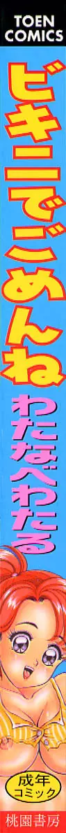 ビキニでごめんね 2ページ