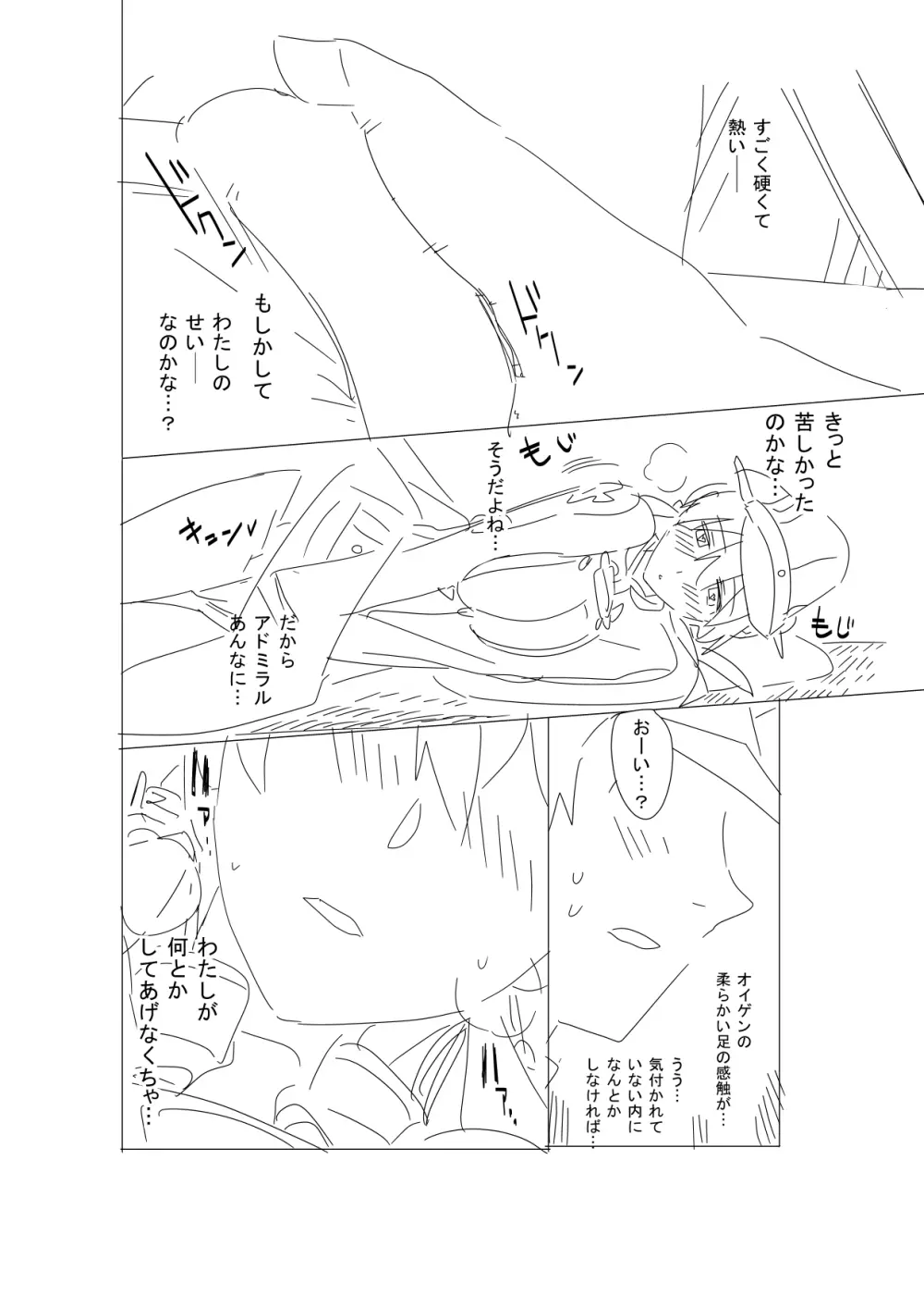 お姉様にはナイショですよ? 7ページ