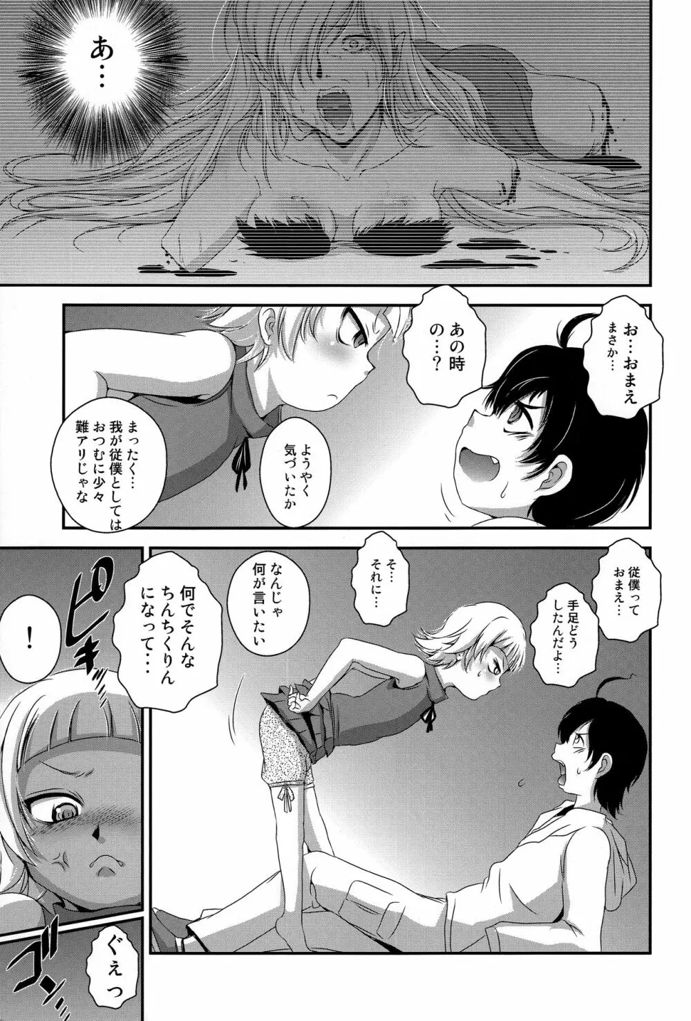ぱない物語3 5ページ