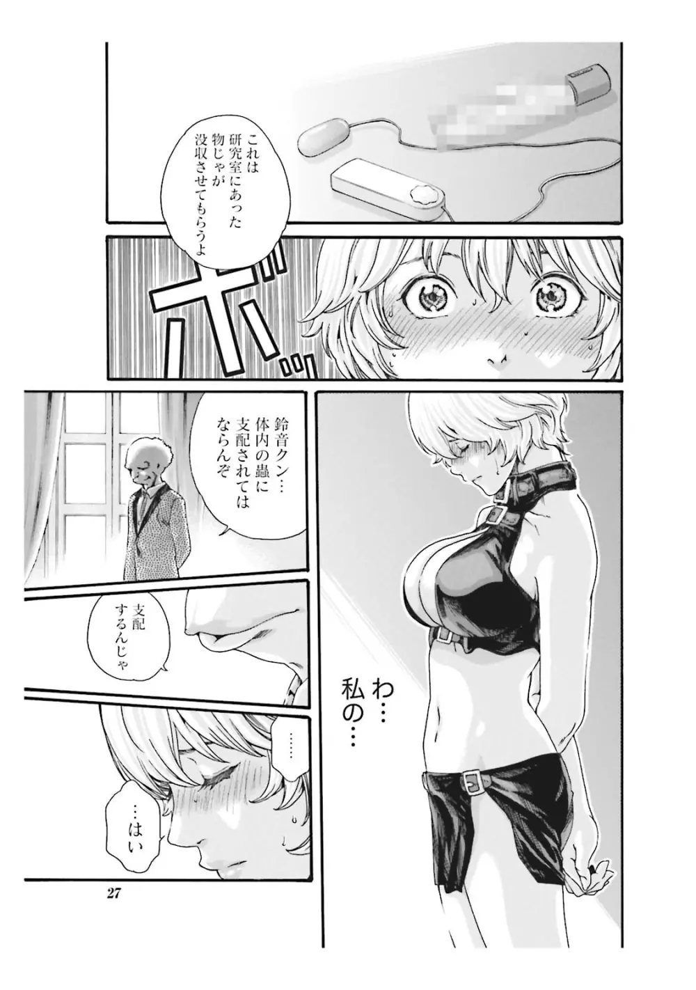 寄性獣医・鈴音 CH54 19ページ