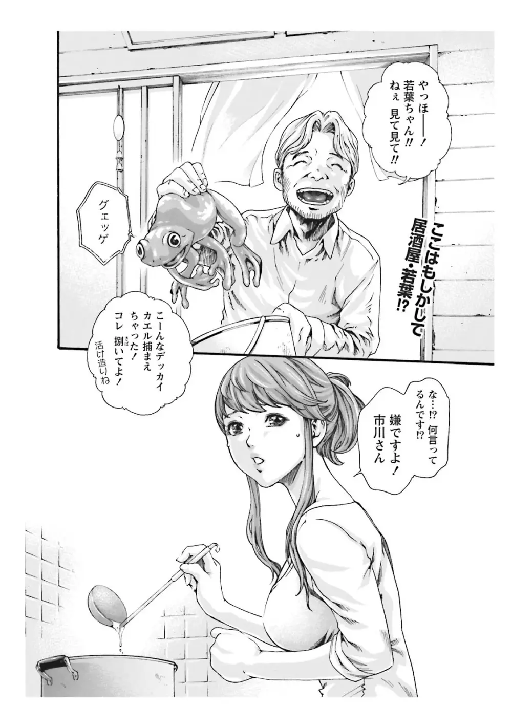 寄性獣医・鈴音 CH54 4ページ