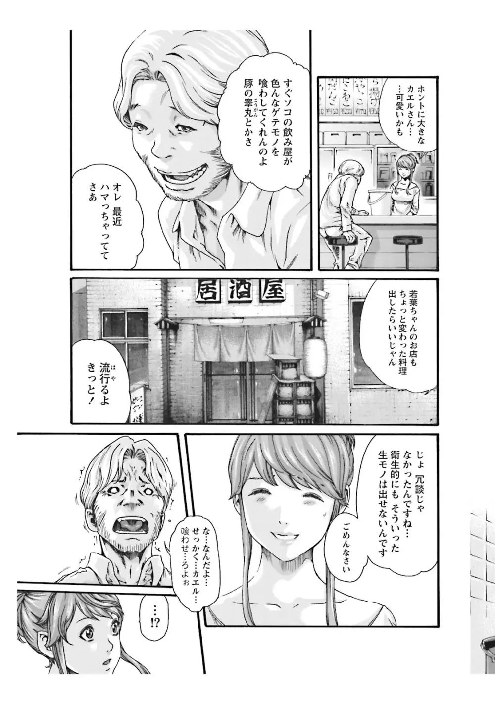 寄性獣医・鈴音 CH54 5ページ