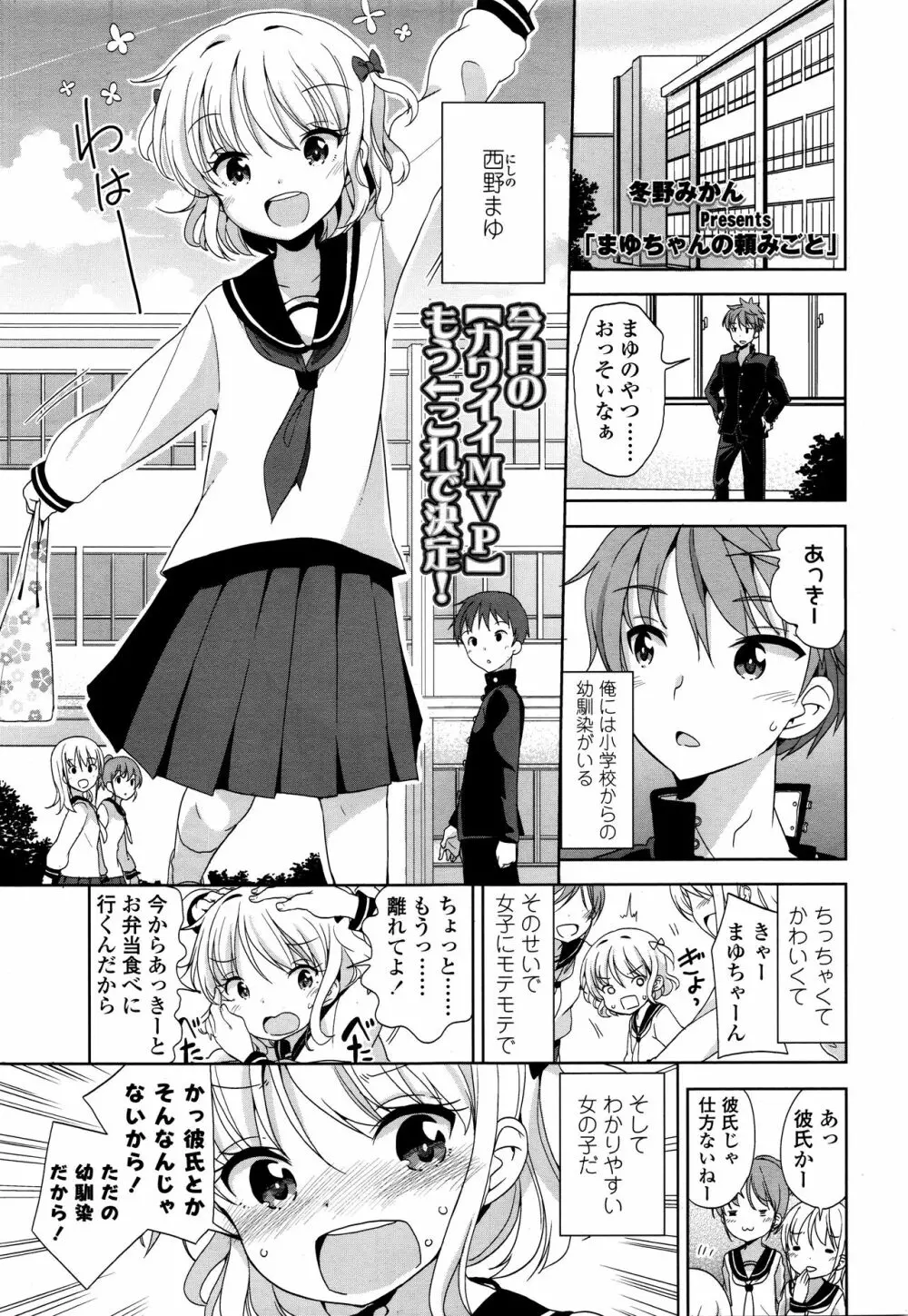 Mayu-chan no Tanomigoto 1ページ