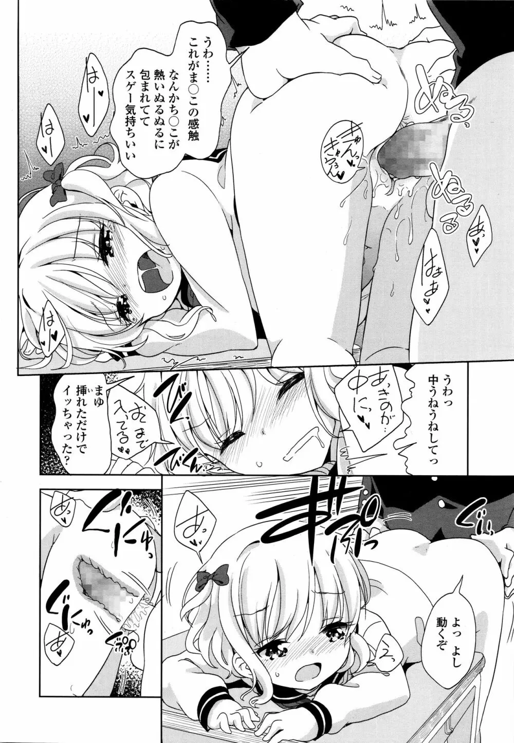 Mayu-chan no Tanomigoto 18ページ