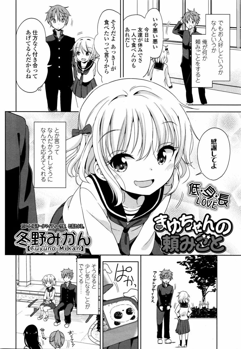 Mayu-chan no Tanomigoto 2ページ