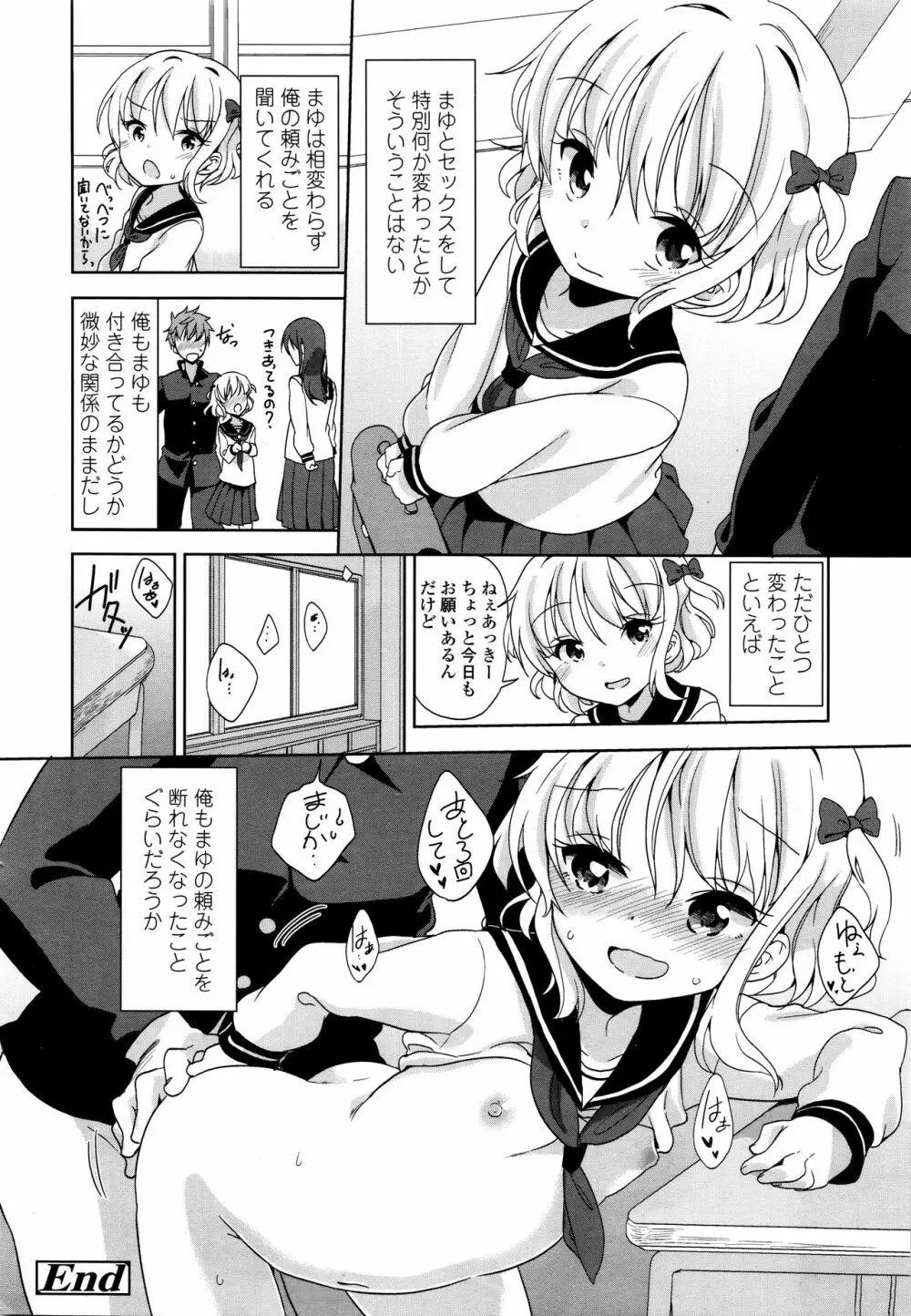 Mayu-chan no Tanomigoto 22ページ