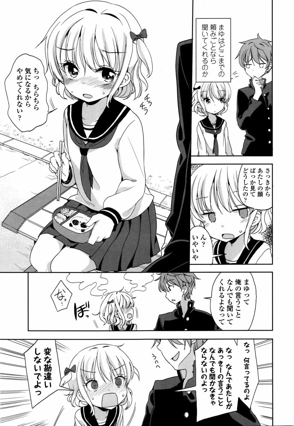 Mayu-chan no Tanomigoto 3ページ