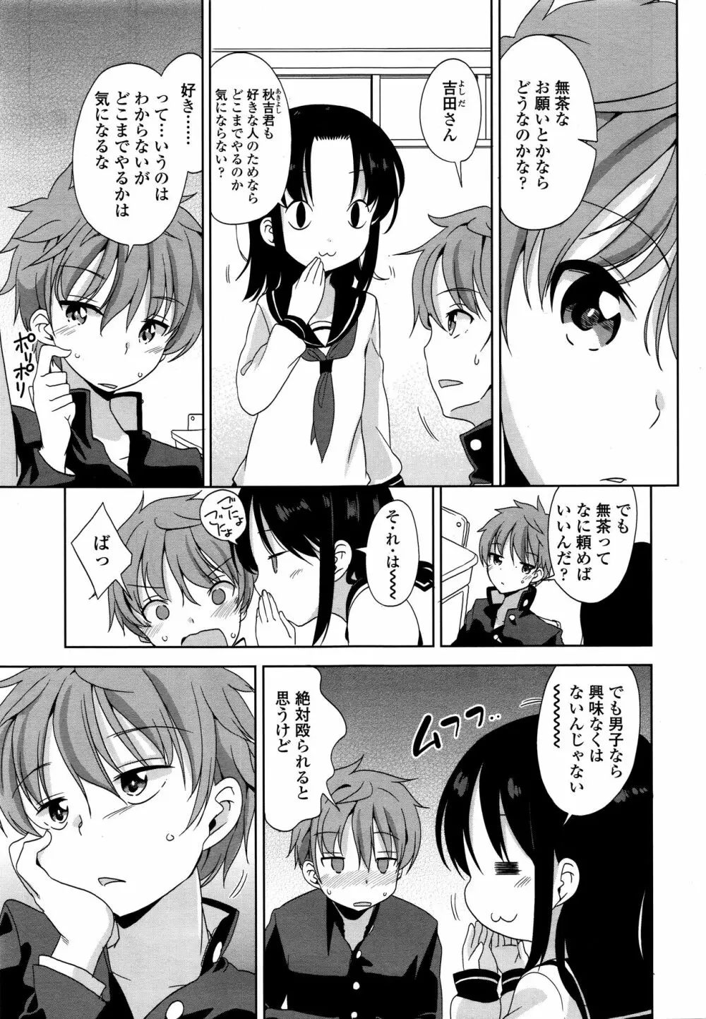 Mayu-chan no Tanomigoto 5ページ