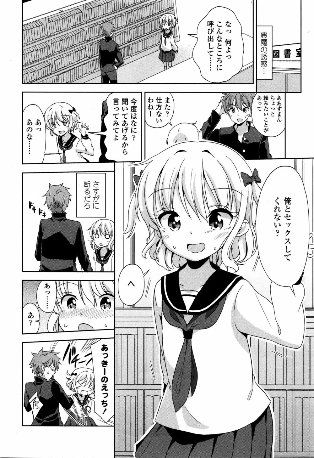 Mayu-chan no Tanomigoto 6ページ