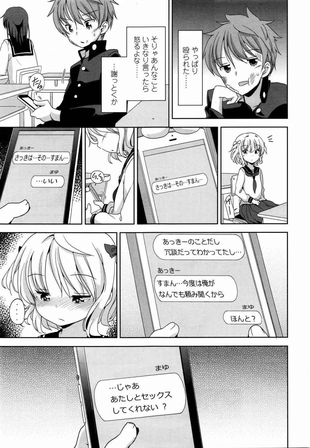 Mayu-chan no Tanomigoto 7ページ