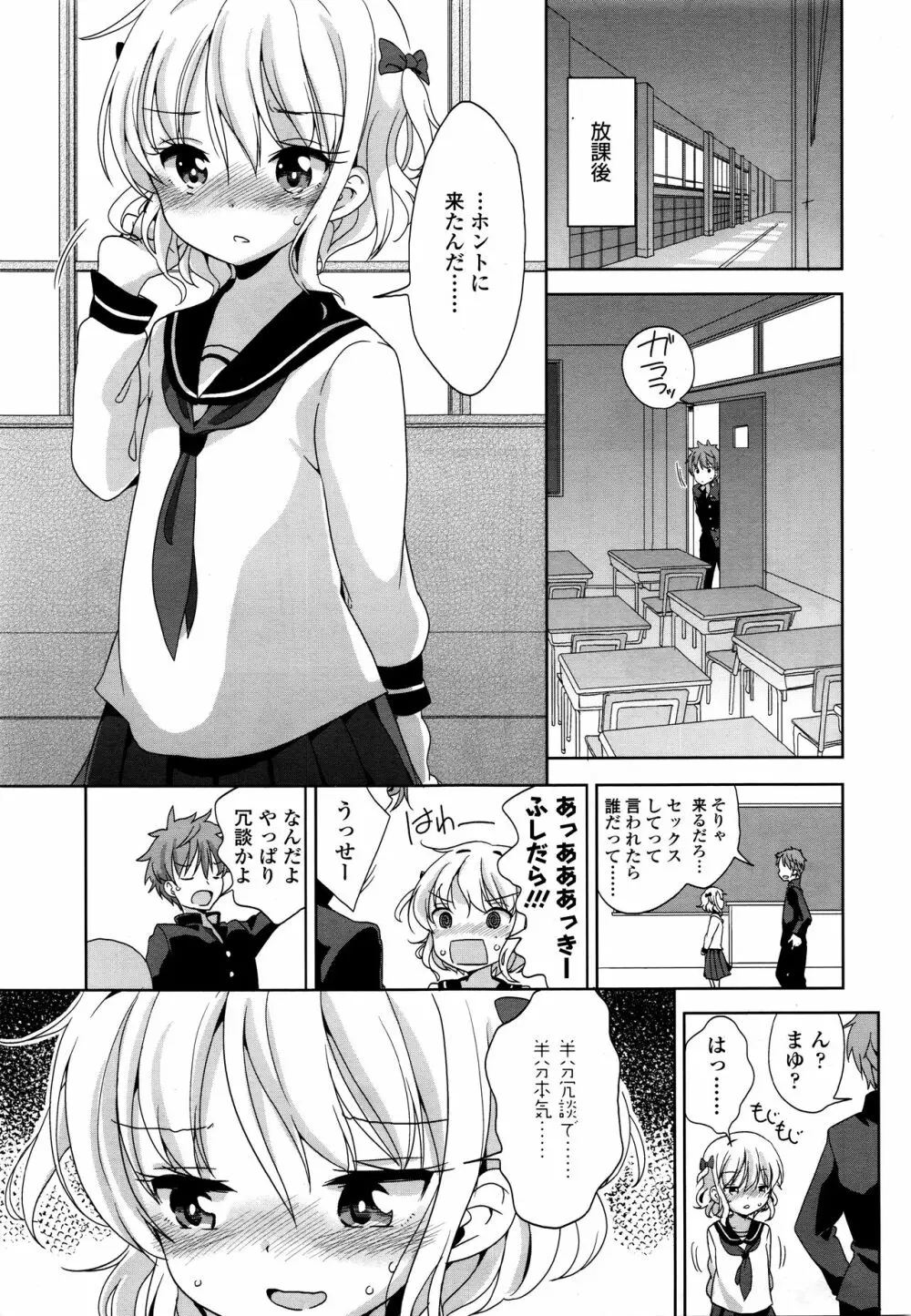 Mayu-chan no Tanomigoto 9ページ