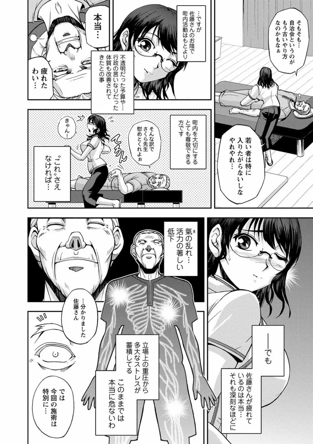 性体師さくら先生 102ページ