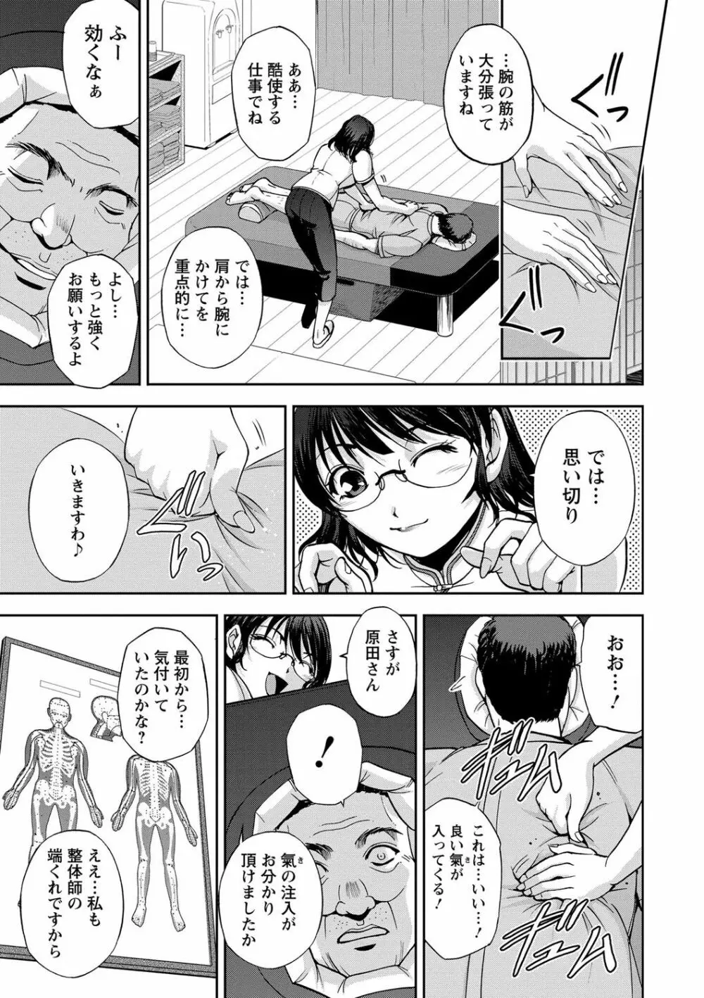 性体師さくら先生 161ページ