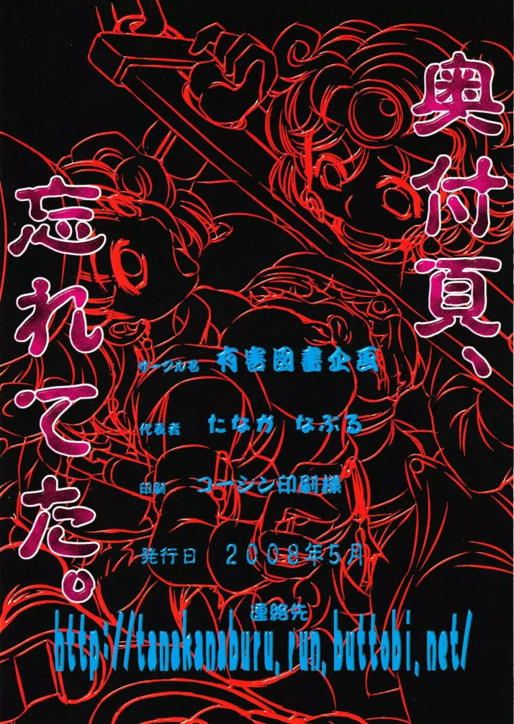 肉便器 輪姦されし者達 26ページ