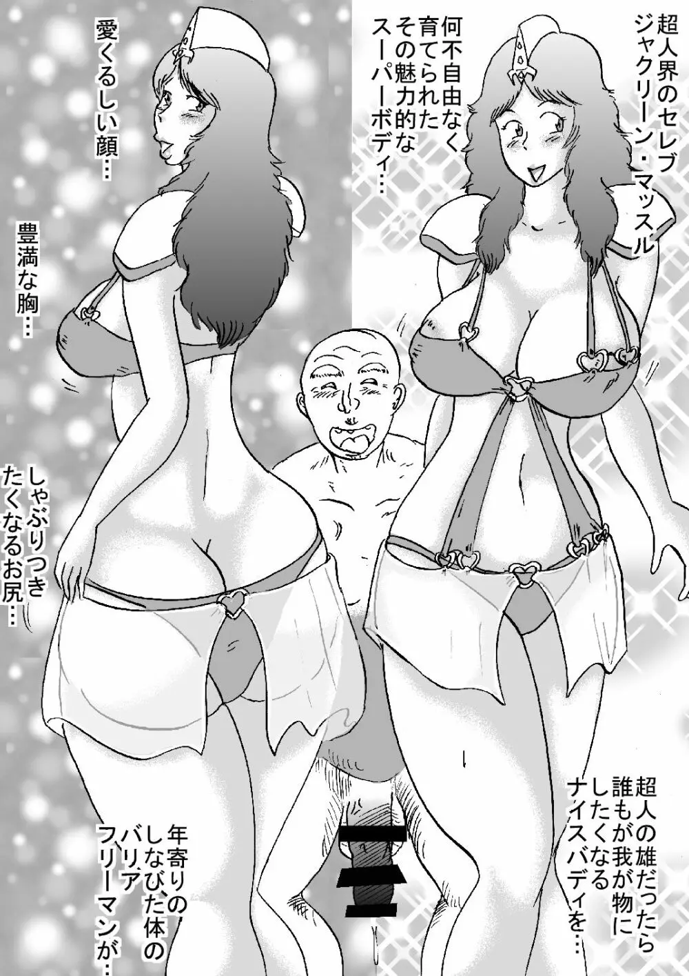 KNMII世 超人チャンピオンの賞品!の巻 29ページ