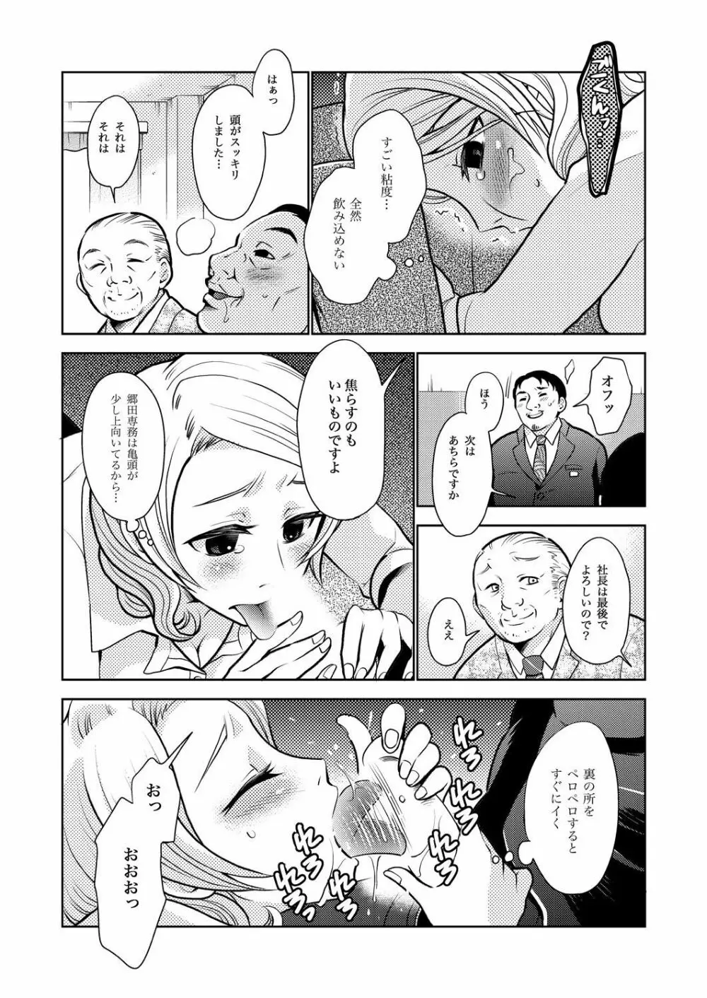 キャリア・アナ・ウーマン♂ 14ページ