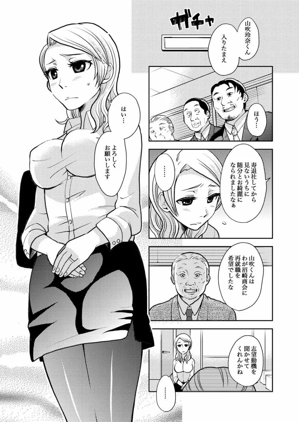 キャリア・アナ・ウーマン♂ 2ページ