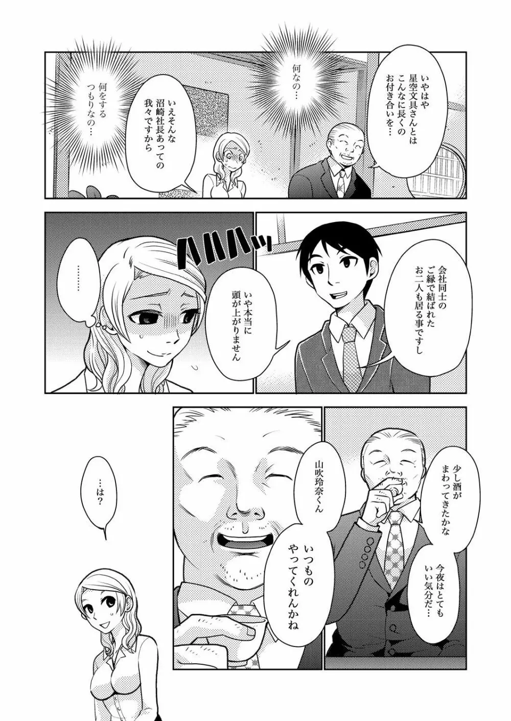 キャリア・アナ・ウーマン♂ 25ページ