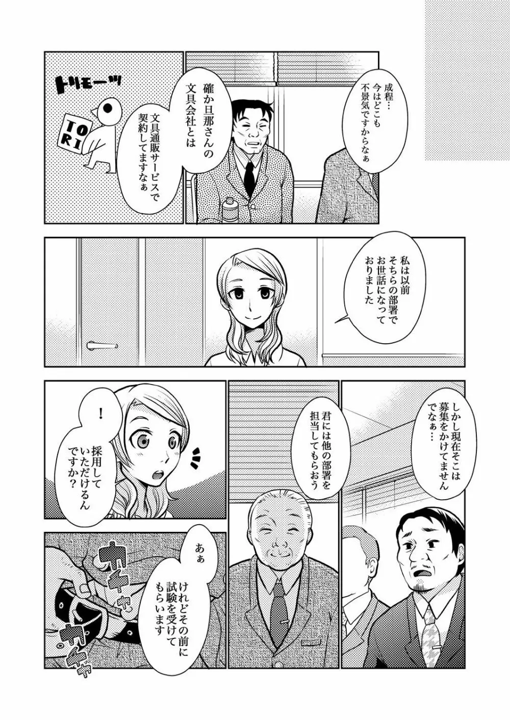 キャリア・アナ・ウーマン♂ 4ページ