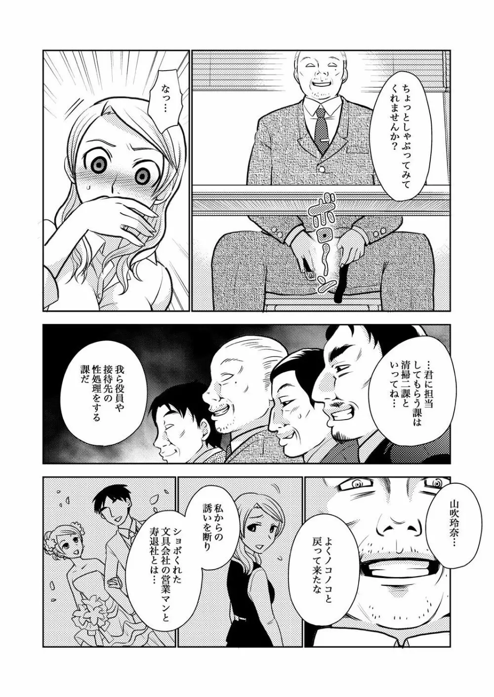 キャリア・アナ・ウーマン♂ 5ページ
