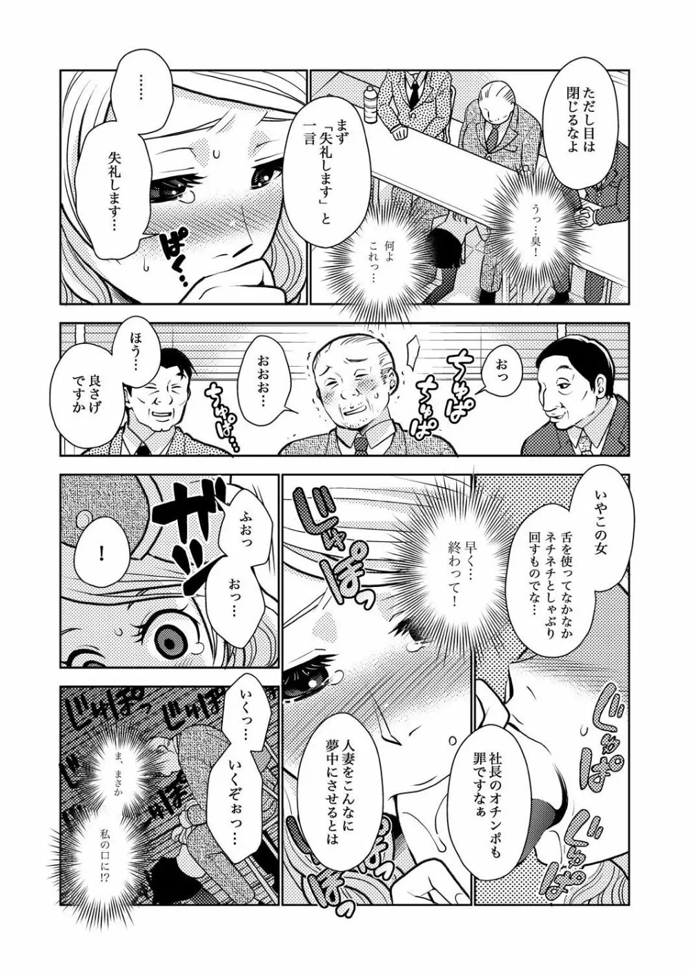 キャリア・アナ・ウーマン♂ 7ページ