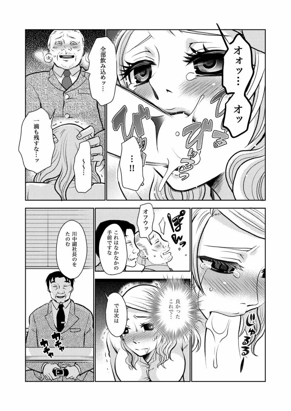 キャリア・アナ・ウーマン♂ 8ページ