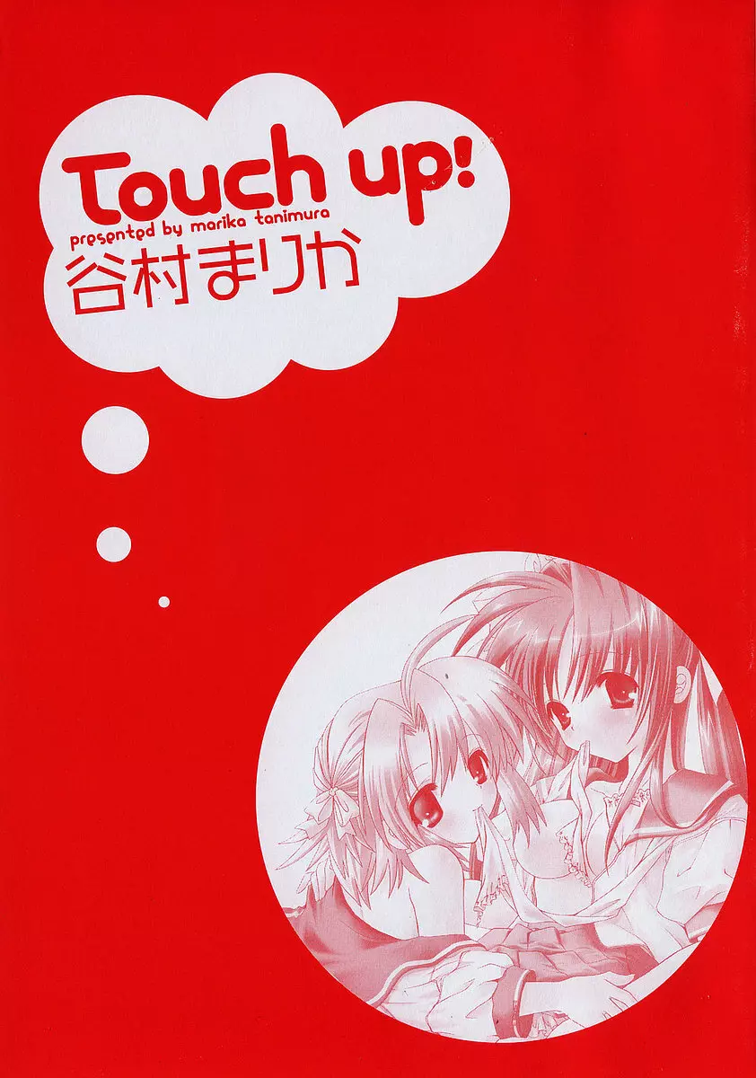 Touch up! 6ページ