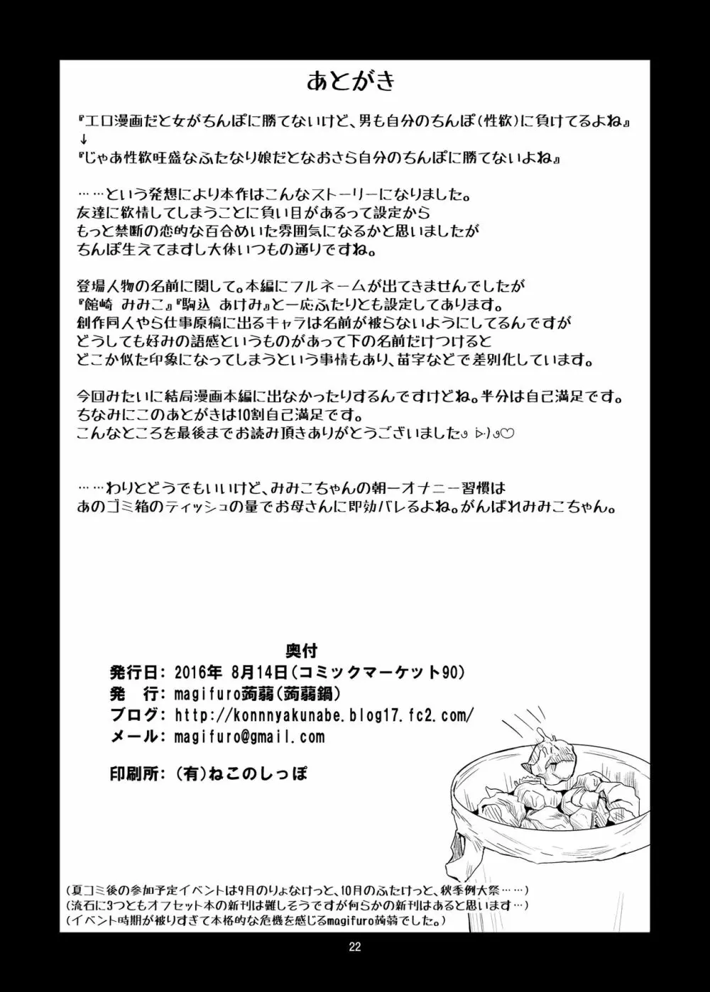 ふたなり娘は自分のちんぽに勝てない。 22ページ