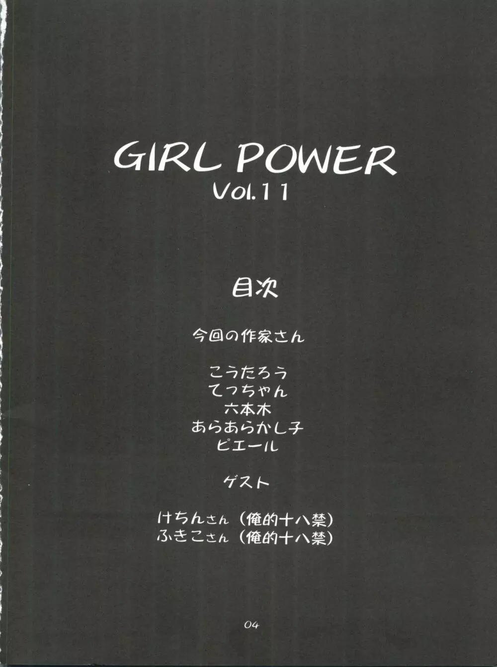 GIRL POWER Vol.11 4ページ