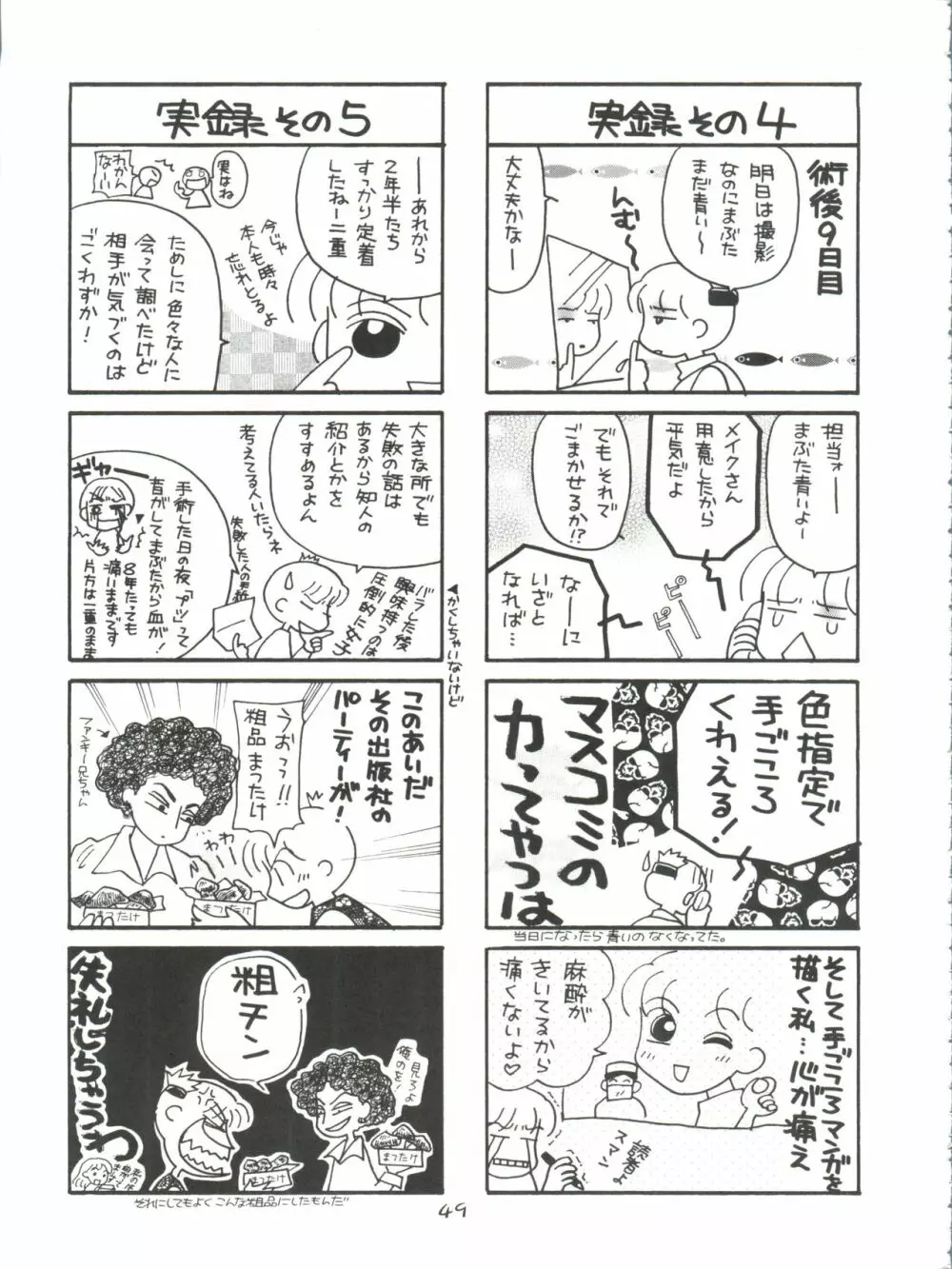 GIRL POWER Vol.11 49ページ