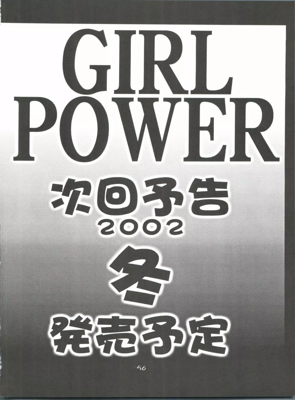 GIRL POWER Vol.11 56ページ